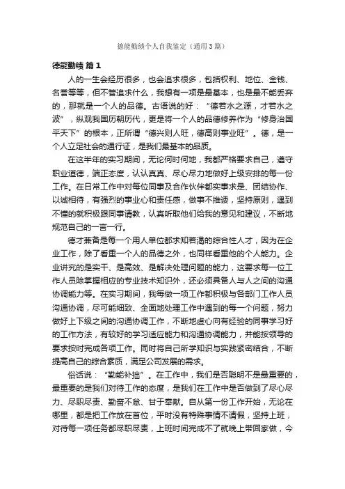 德能勤绩个人自我鉴定（通用3篇）