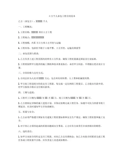 土方个人承包工程合同范本