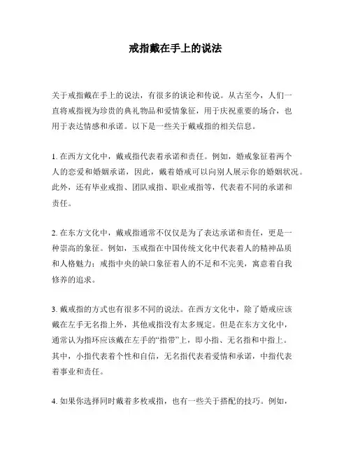 戒指戴在手上的说法