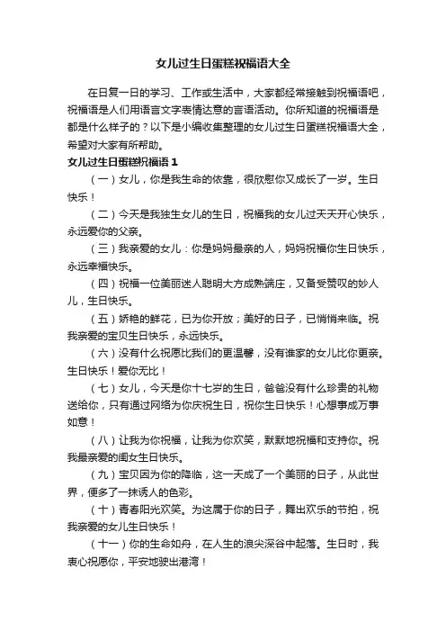女儿过生日蛋糕祝福语大全