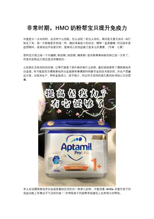 非常时期,HMO奶粉帮宝贝提升免疫力