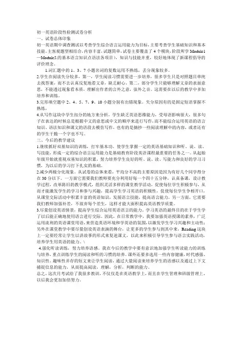 初一英语月考考试试卷分析