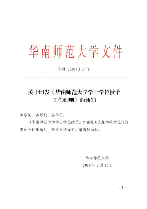 华南师范大学学士学位授予细则