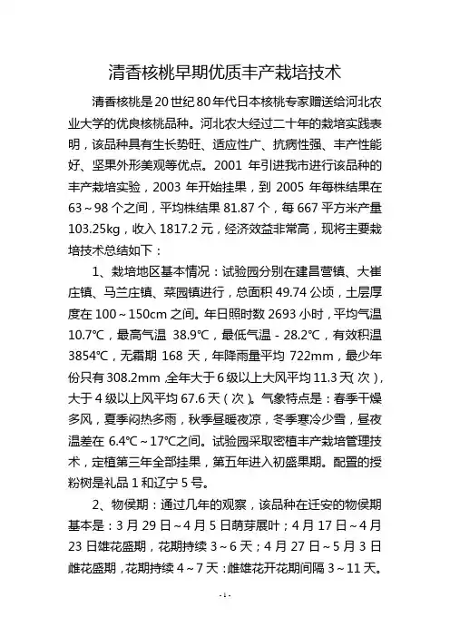 清香核桃早期优质丰产栽培技术