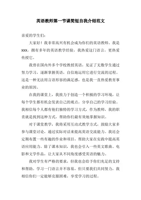 英语教师第一节课简短自我介绍范文