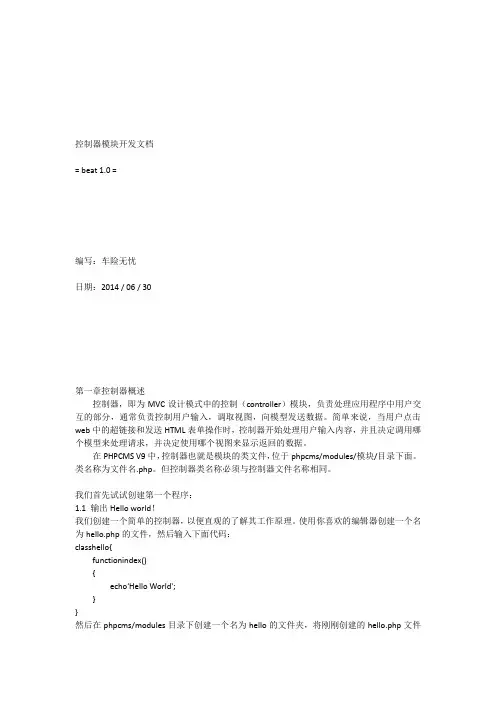 PHPCMSV9控制器模块开发文档