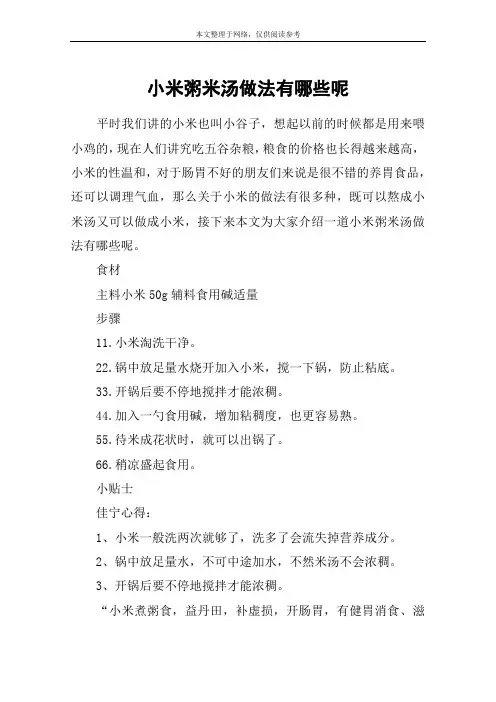 小米粥米汤做法有哪些呢