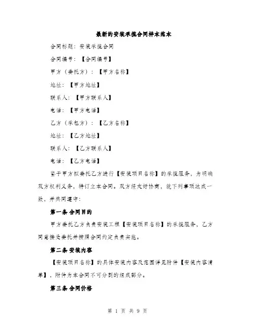 最新的安装承揽合同样本范本（3篇）