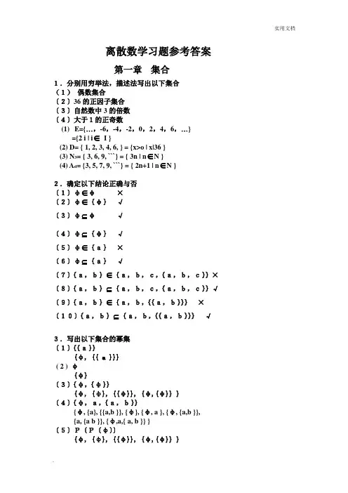 离散数学期末复习试题及答案