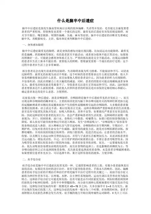 什么是脑卒中后遗症