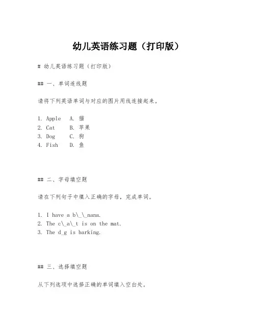 幼儿英语练习题(打印版)