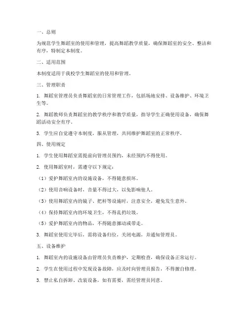 学生舞蹈室日常管理制度