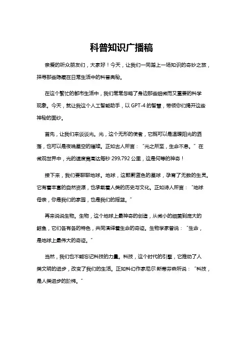 【广播稿】科普知识广播稿