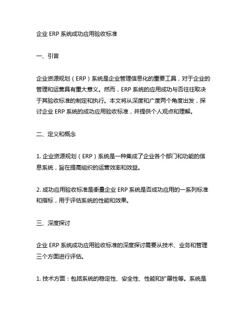 企业erp系统成功应用验收标准