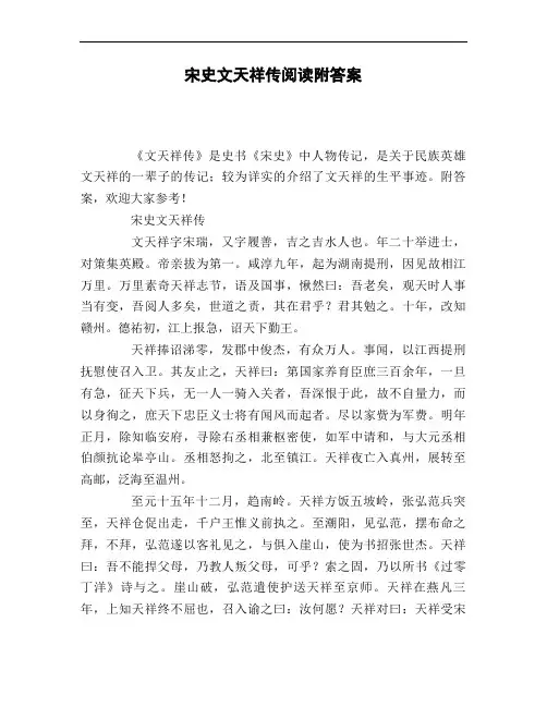 宋史文天祥传阅读附答案