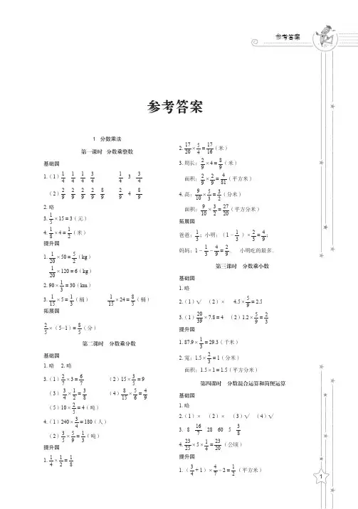 小学同步练习册 数学 六年级上册(答案)