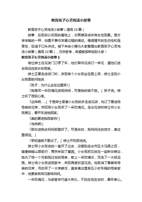 教育孩子心灵鸡汤小故事