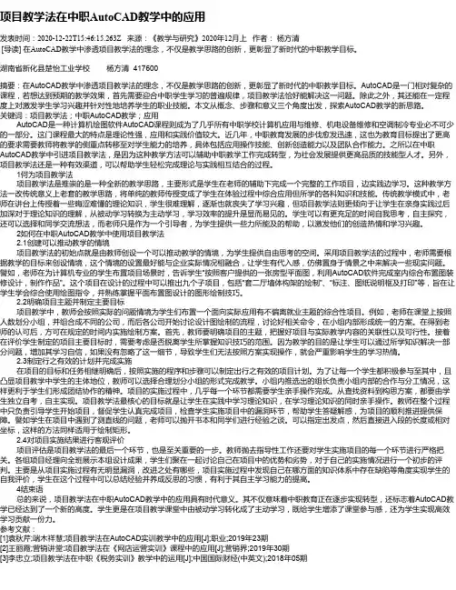 项目教学法在中职AutoCAD教学中的应用