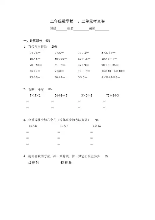 (完整版)沪教版二年级数学下册第一、二单元测试题
