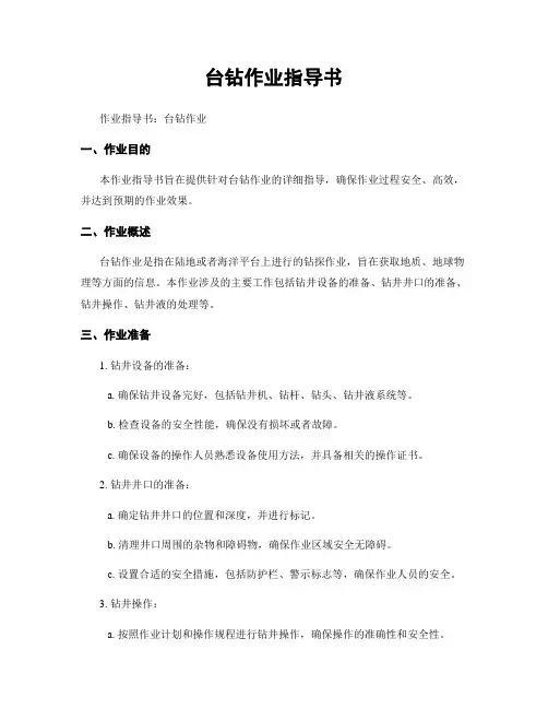 台钻作业指导书