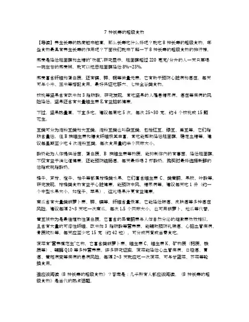 7种长寿的超级食物