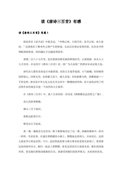 读《唐诗三百首》有感_1