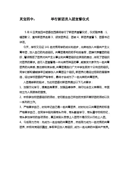 入团宣誓稿件