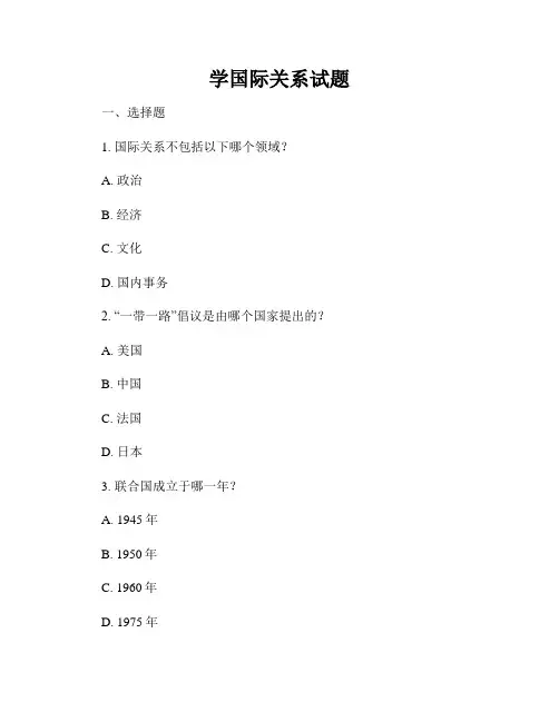 学国际关系试题