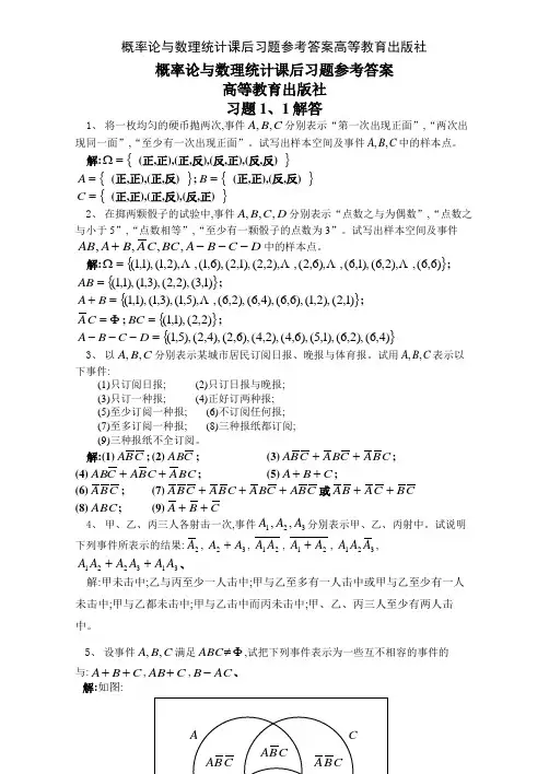 概率论与数理统计课后习题参考答案高等教育出版社