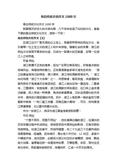 身边传统文化作文1000字
