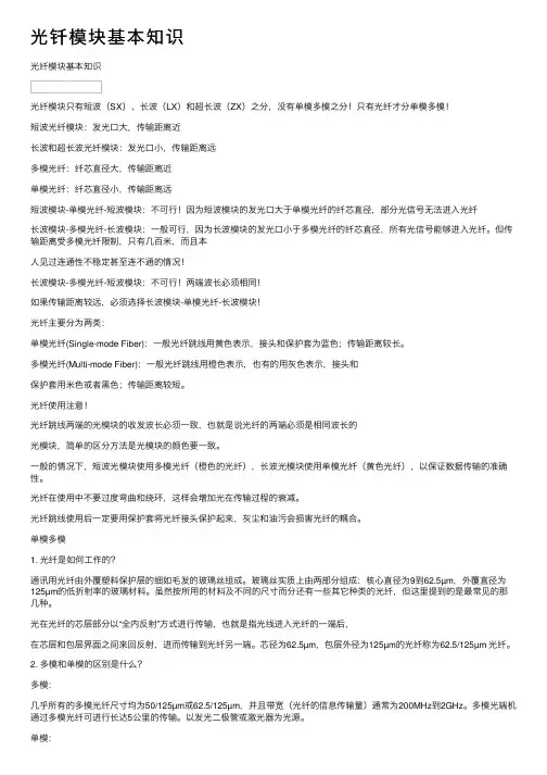 光钎模块基本知识