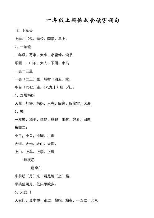一年级上册语文会认字词句