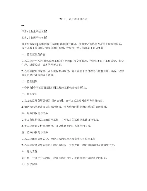 2018公路工程监理合同