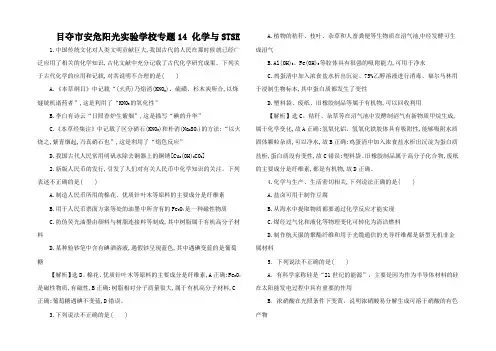 高考化学(深化复习命题热点提分)专题 化学与STSE试题