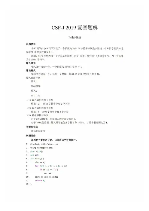 CSP-J2019复赛题解