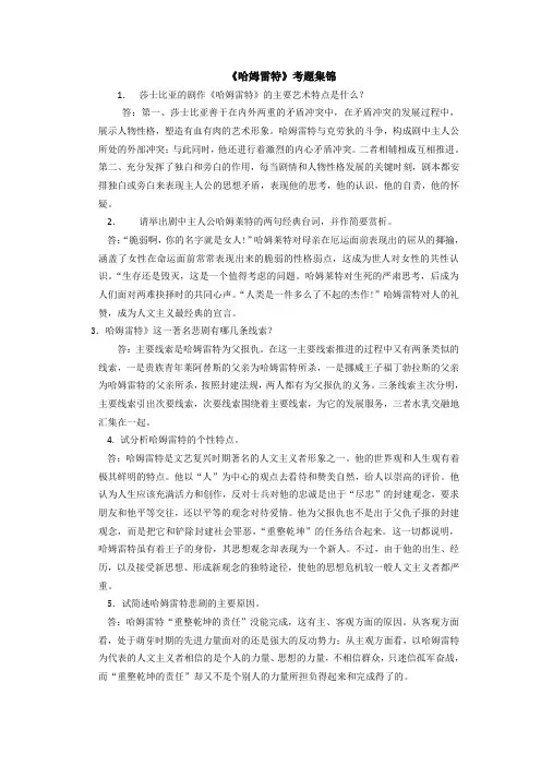 《哈姆雷特》考题集锦