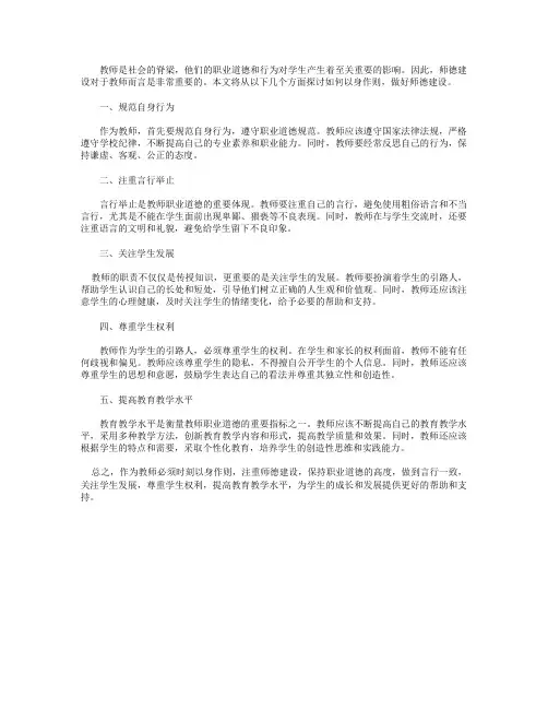 以身作则_教师的师德建设