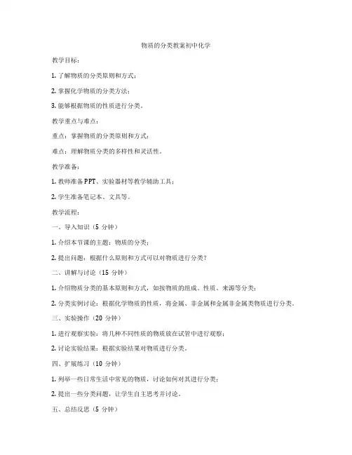 物质的分类教案初中化学