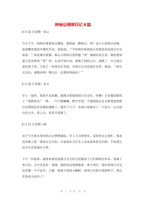 种绿豆观察日记6篇