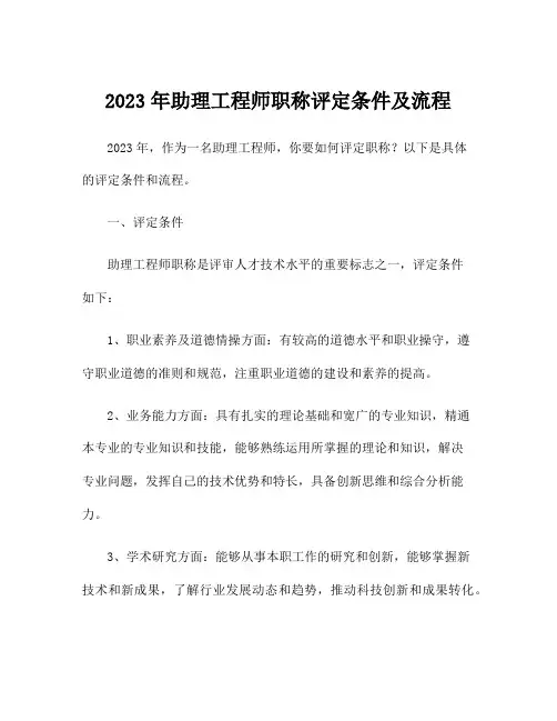 2023年助理工程师职称评定条件及流程