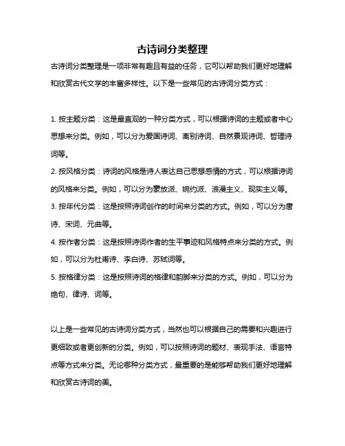 古诗词分类整理