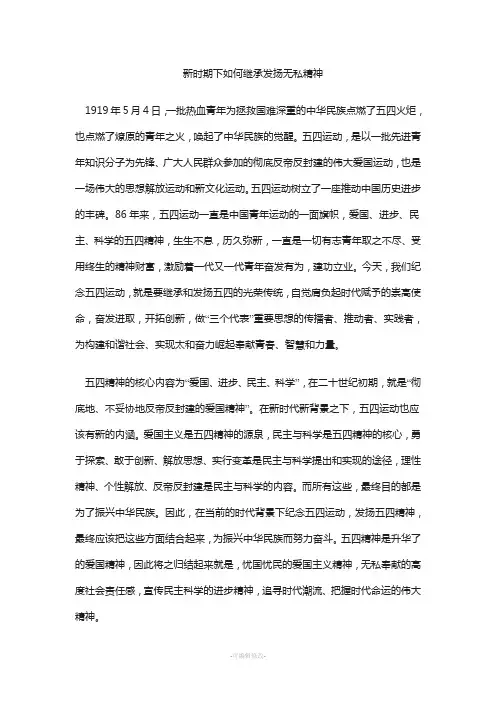 谈当代大学生如何弘扬五四精神