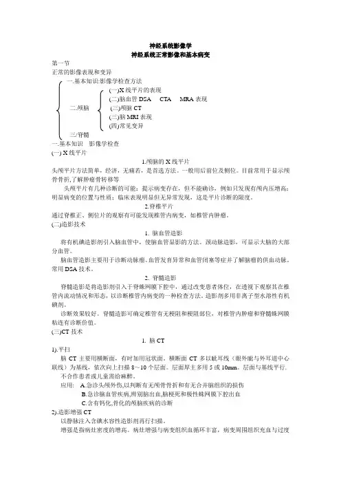 神经系统正常影像和基本病变