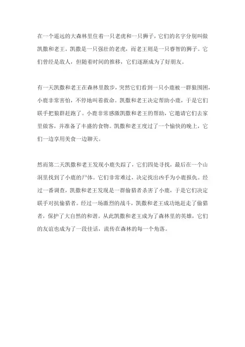 狮子与老虎的传说故事