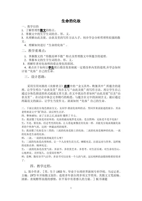 生命的化妆