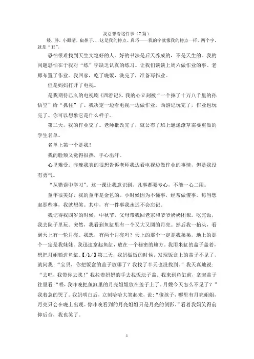 我总想着这件事(7篇)