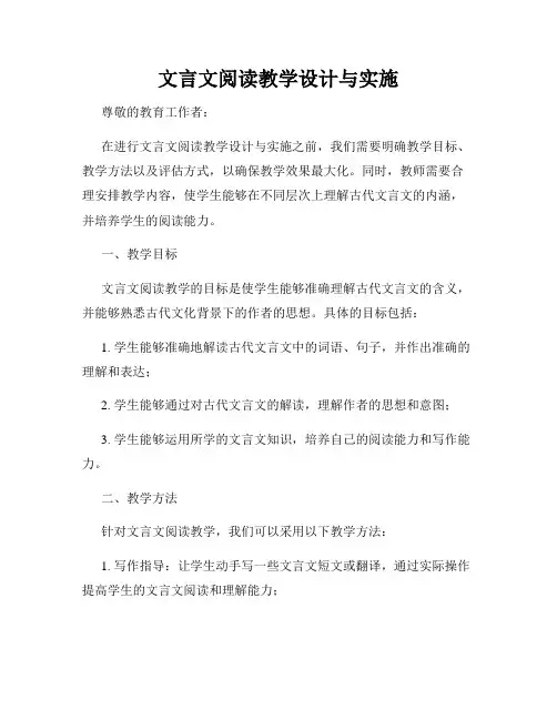 文言文阅读教学设计与实施