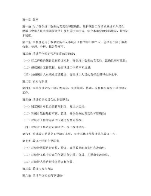 统计单位验证管理制度