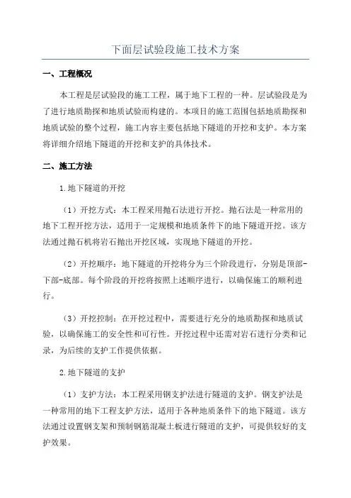 下面层试验段施工技术方案