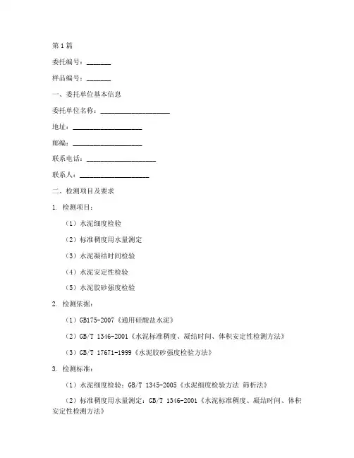 水泥检测委托书(3篇)